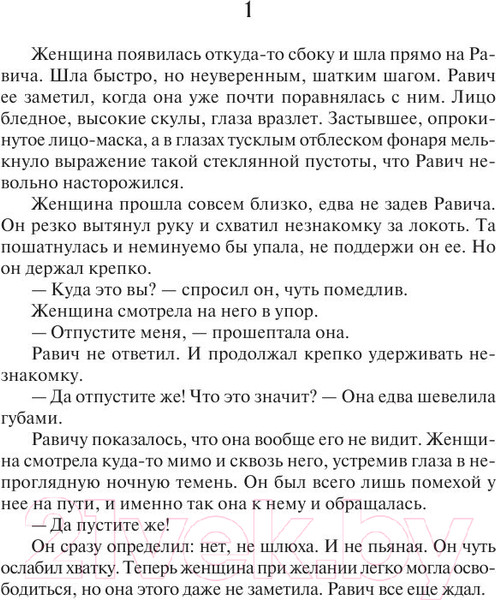 Изображение товара Книга АСТ Триумфальная арка (Ремарк Э.)