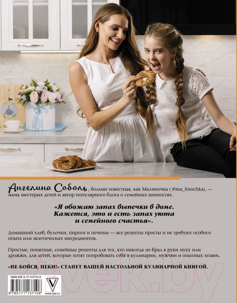 Изображение товара Книга АСТ Не бойся, пеки! (Соболь А.)
