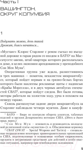 Изображение товара Книга Эксмо Ганнибал (Харрис Т.)