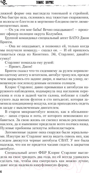 Изображение товара Книга Эксмо Ганнибал (Харрис Т.)