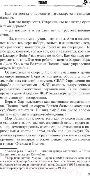 Изображение товара Книга Эксмо Ганнибал (Харрис Т.)