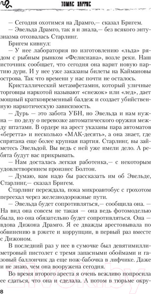 Изображение товара Книга Эксмо Ганнибал (Харрис Т.)