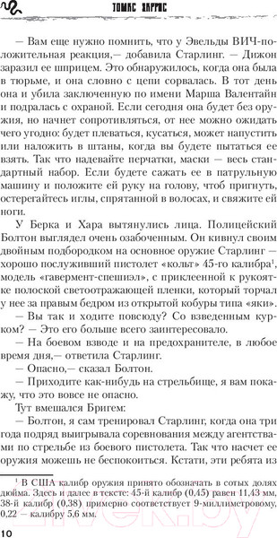 Изображение товара Книга Эксмо Ганнибал (Харрис Т.)