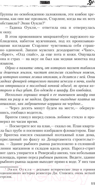 Изображение товара Книга Эксмо Ганнибал (Харрис Т.)