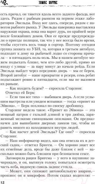 Изображение товара Книга Эксмо Ганнибал (Харрис Т.)