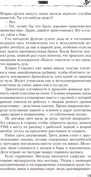 Изображение товара Книга Эксмо Ганнибал (Харрис Т.)