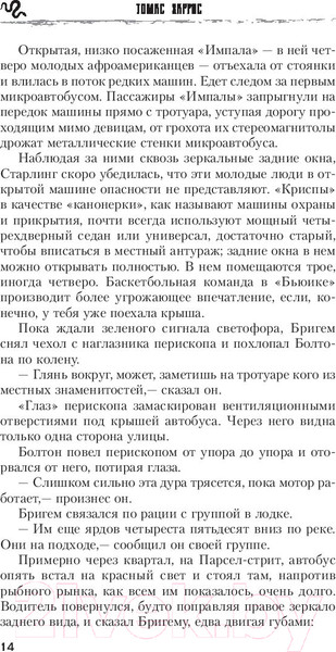Изображение товара Книга Эксмо Ганнибал (Харрис Т.)