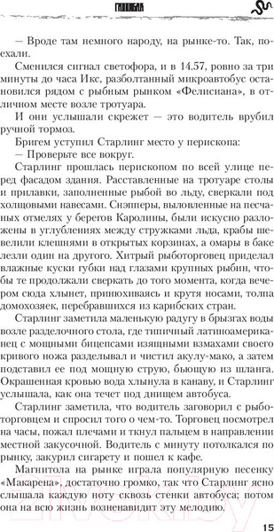Изображение товара Книга Эксмо Ганнибал (Харрис Т.)