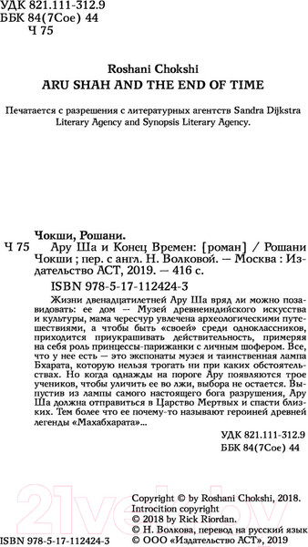 Изображение товара Книга АСТ Ару Ша и конец времен (Чокши Р.)