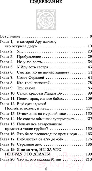 Изображение товара Книга АСТ Ару Ша и конец времен (Чокши Р.)