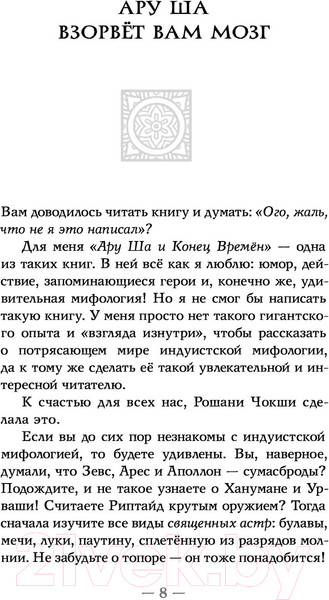 Изображение товара Книга АСТ Ару Ша и конец времен (Чокши Р.)