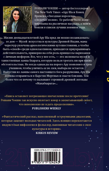 Изображение товара Книга АСТ Ару Ша и конец времен (Чокши Р.)