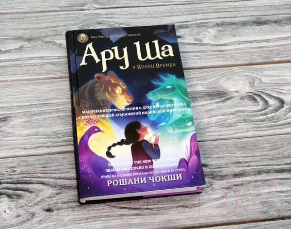 Изображение товара Книга АСТ Ару Ша и конец времен (Чокши Р.)