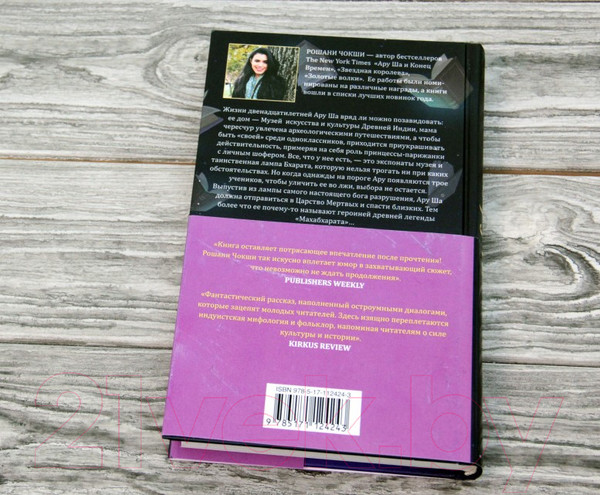 Изображение товара Книга АСТ Ару Ша и конец времен (Чокши Р.)