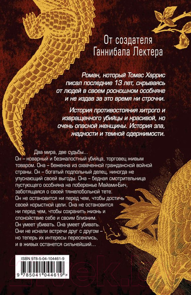 Изображение товара Книга Эксмо Кари Мора (Харрис Т.)