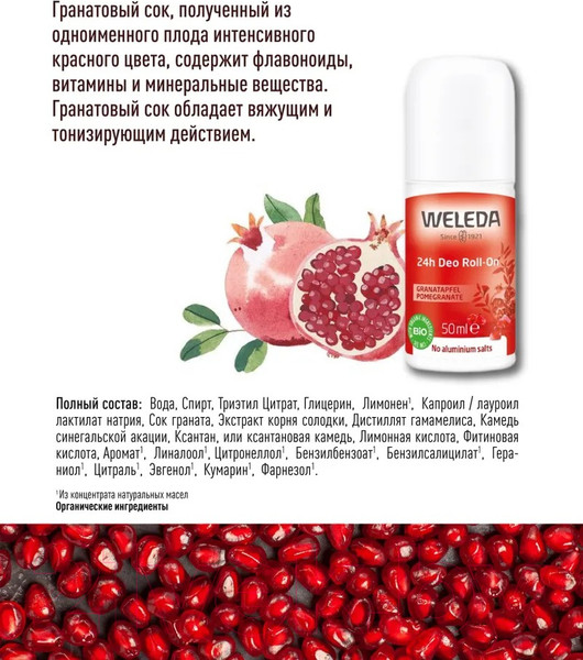 Изображение товара Дезодорант шариковый Weleda Гранатовый 24 часа Roll-On (50мл)