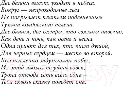 Изображение товара Книга Эксмо Школа Добра и Зла. Кристалл времени (Чайнани С.)