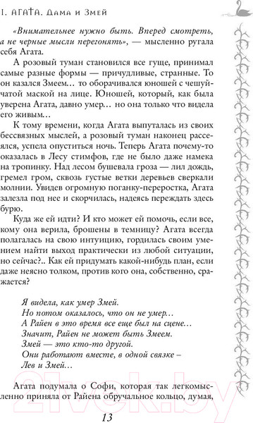 Изображение товара Книга Эксмо Школа Добра и Зла. Кристалл времени (Чайнани С.)