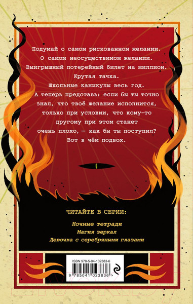 Изображение товара Книга Эксмо Страшная тайна (Ллевеллин Т.)