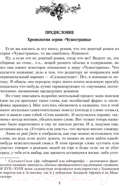 Изображение товара Книга Эксмо Семь камней (Гэблдон Д.)