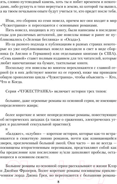 Изображение товара Книга Эксмо Семь камней (Гэблдон Д.)