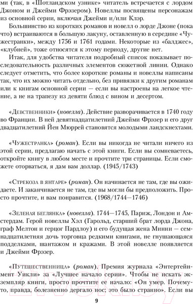 Изображение товара Книга Эксмо Семь камней (Гэблдон Д.)