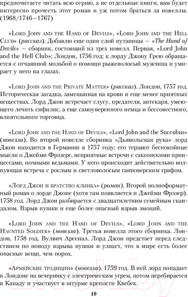 Изображение товара Книга Эксмо Семь камней (Гэблдон Д.)