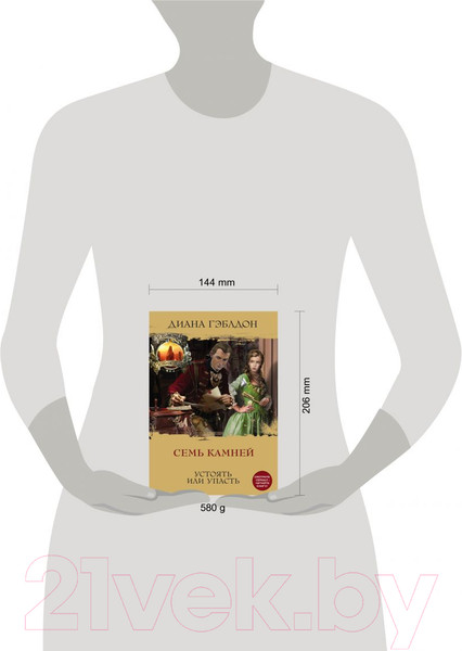 Изображение товара Книга Эксмо Семь камней (Гэблдон Д.)