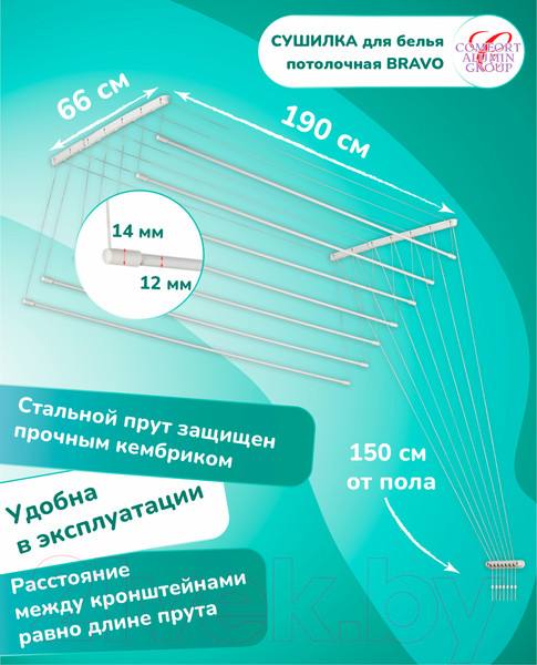 Изображение товара Сушилка для белья Comfort Alumin Group Потолочная 7 прутьев 190см (сталь/белый)