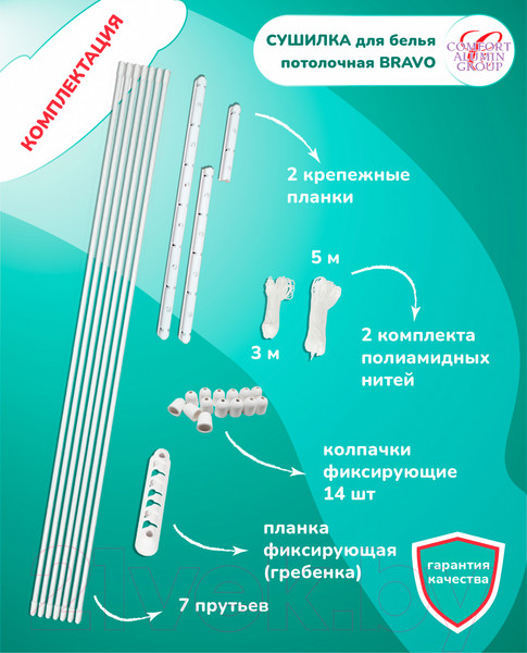 Изображение товара Сушилка для белья Comfort Alumin Group Потолочная 7 прутьев 240см (сталь/белый)
