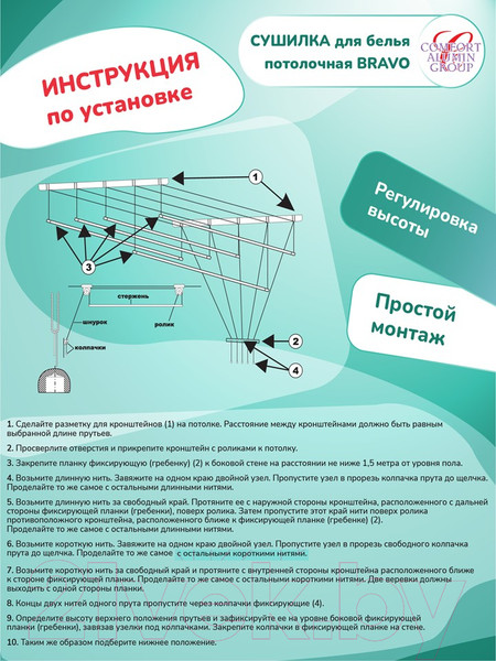 Изображение товара Сушилка для белья Comfort Alumin Group Потолочная 7 прутьев 240см (сталь/белый)