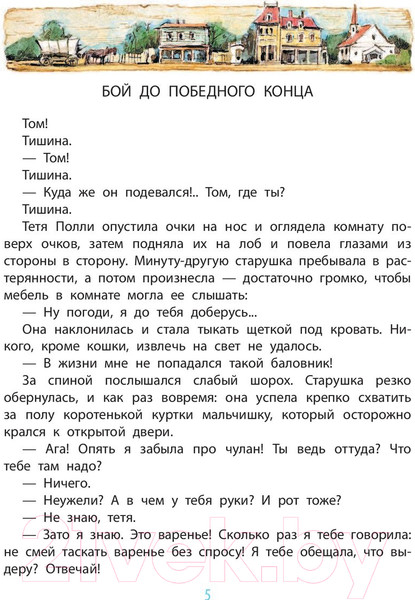 Изображение товара Книга АСТ Приключения Тома Сойера / 9785170965557 (Твен М.)