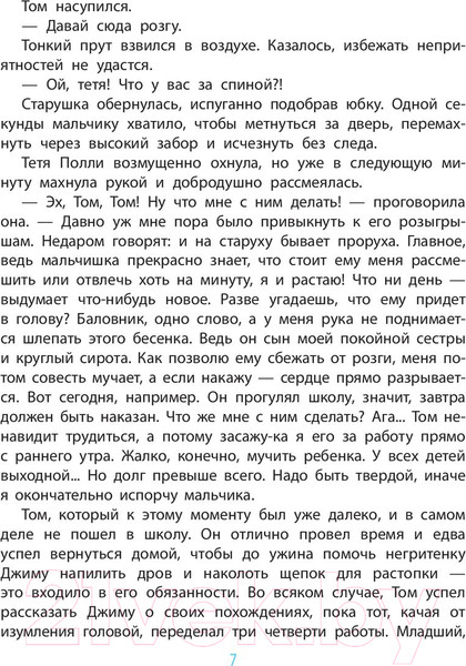 Изображение товара Книга АСТ Приключения Тома Сойера / 9785170965557 (Твен М.)