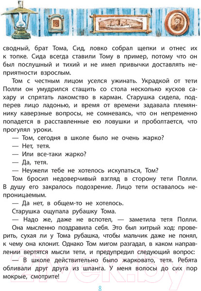 Изображение товара Книга АСТ Приключения Тома Сойера / 9785170965557 (Твен М.)