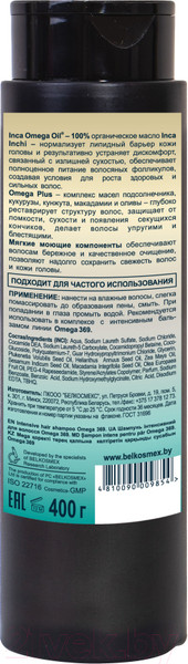 Изображение товара Шампунь для волос BelKosmex Omega 369 Интенсивный (400г)