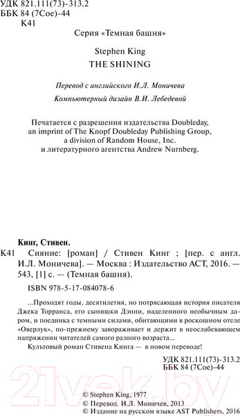 Изображение товара Книга АСТ Сияние (Кинг С.)