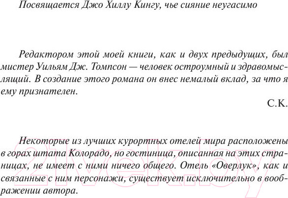 Изображение товара Книга АСТ Сияние (Кинг С.)