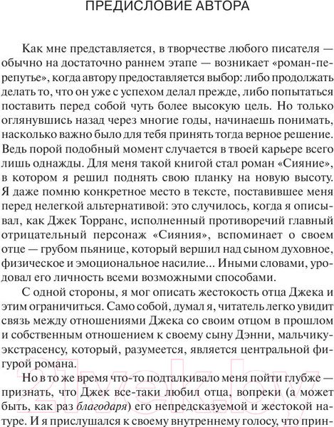 Изображение товара Книга АСТ Сияние (Кинг С.)