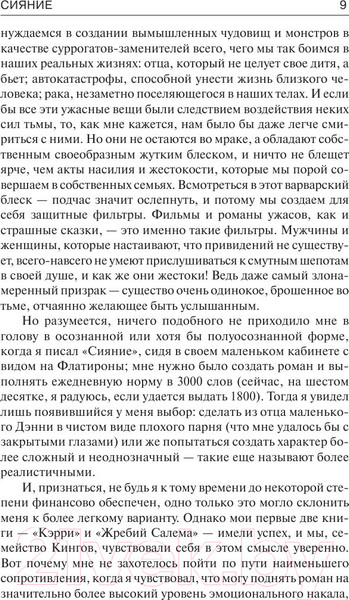 Изображение товара Книга АСТ Сияние (Кинг С.)