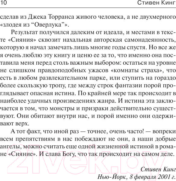 Изображение товара Книга АСТ Сияние (Кинг С.)