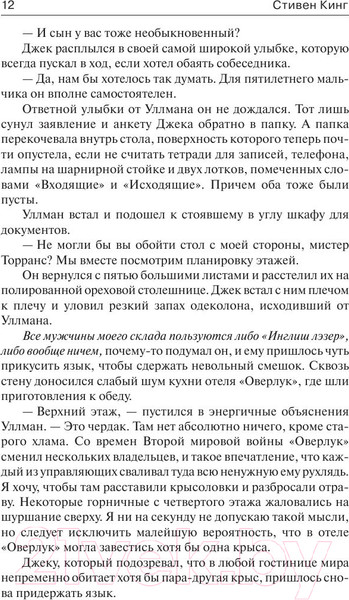 Изображение товара Книга АСТ Сияние (Кинг С.)