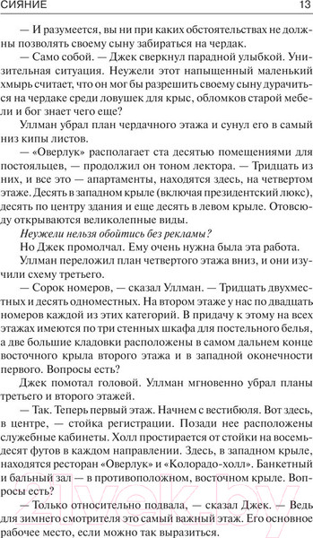 Изображение товара Книга АСТ Сияние (Кинг С.)