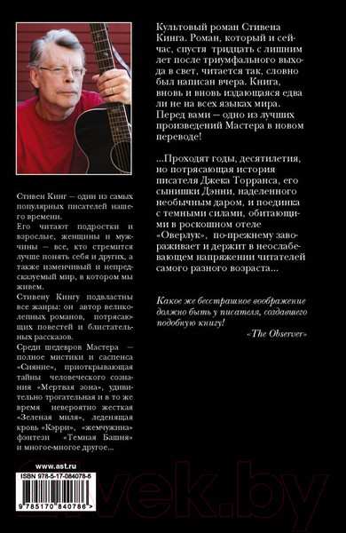 Изображение товара Книга АСТ Сияние (Кинг С.)