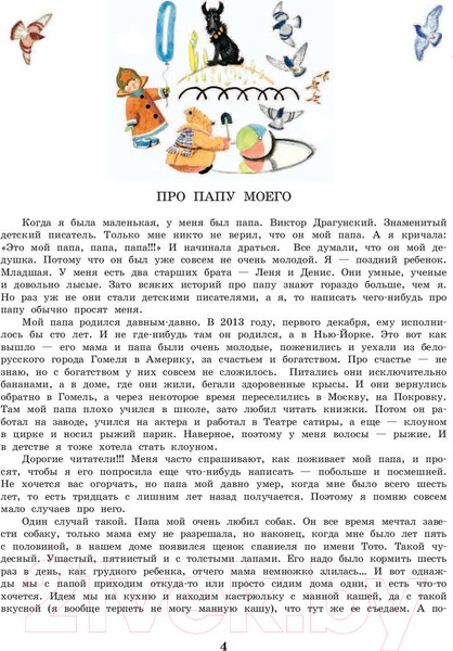 Изображение товара Книга АСТ Денискины рассказы (Драгунский В.)