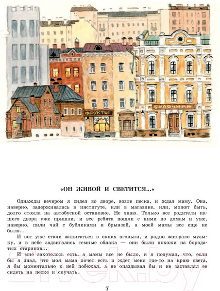 Изображение товара Книга АСТ Денискины рассказы (Драгунский В.)