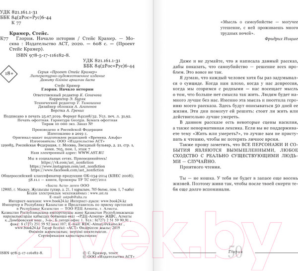 Изображение товара Книга АСТ Глория. Начало истории (Крамер С.)