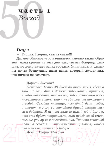 Изображение товара Книга АСТ Глория. Начало истории (Крамер С.)