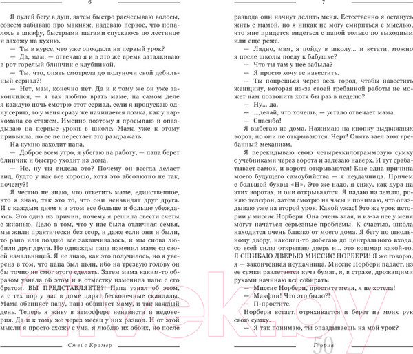 Изображение товара Книга АСТ Глория. Начало истории (Крамер С.)