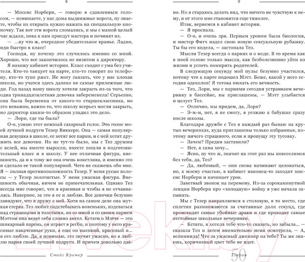 Изображение товара Книга АСТ Глория. Начало истории (Крамер С.)