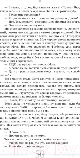 Изображение товара Книга АСТ Глория. Начало истории (Крамер С.)